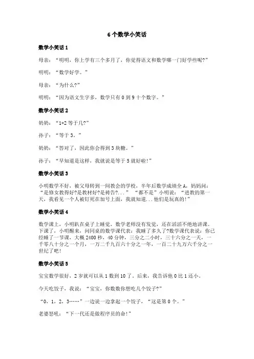 6个数学小笑话