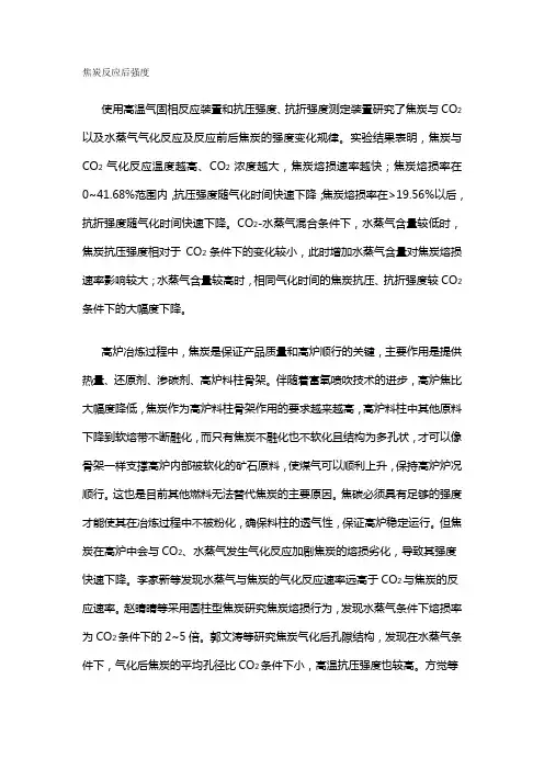 焦炭反应后强度