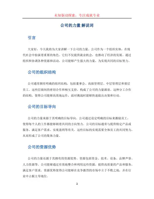 公司的力量 解说词 (3)