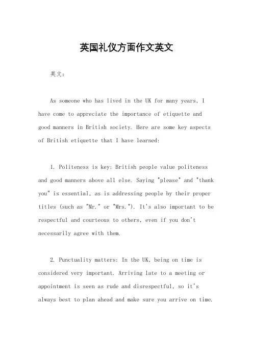 英国礼仪方面作文英文