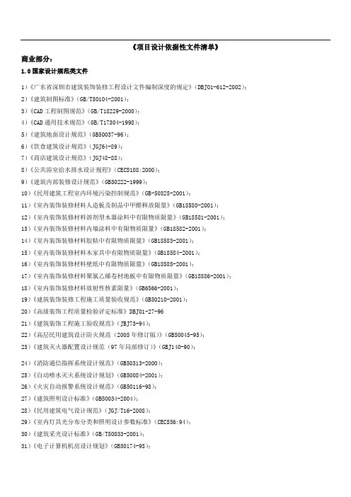 (.)《项目设计依据性文件清单》