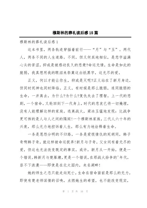 穆斯林的葬礼读后感15篇