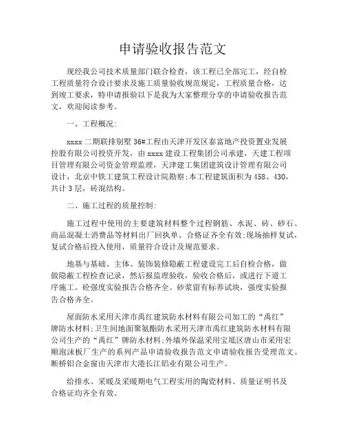 申请验收报告范文