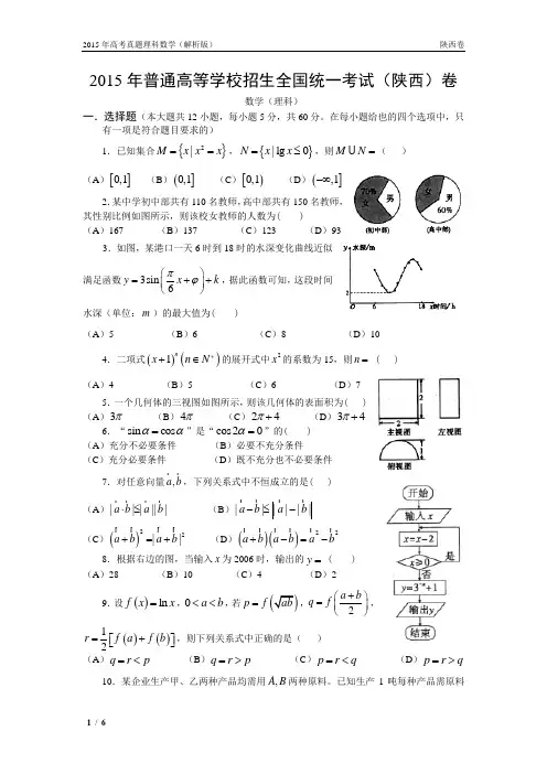 15年高考真题——理科数学(陕西卷)