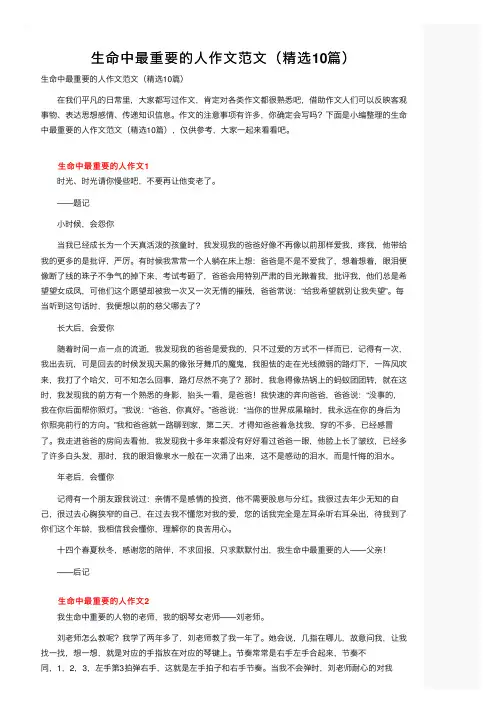 生命中最重要的人作文范文（精选10篇）