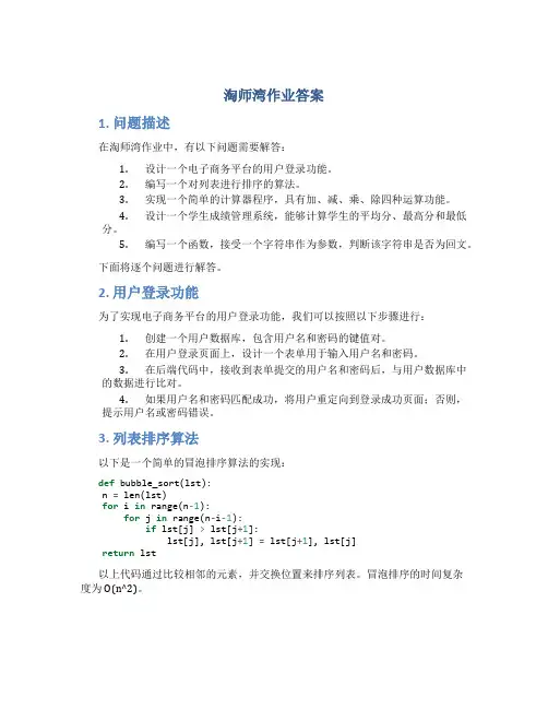 淘师湾作业答案