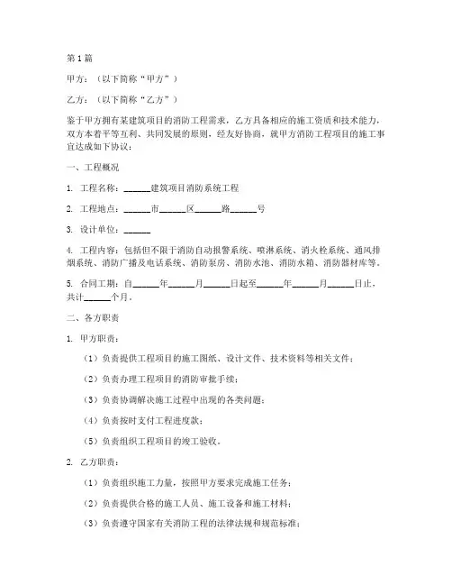 消防工程联营施工协议(3篇)