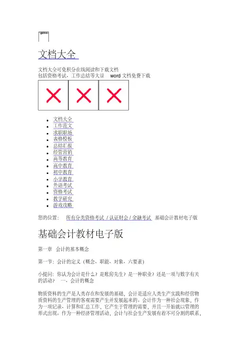 基础会计教材电子版