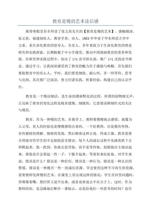 教育是慢的艺术读后感