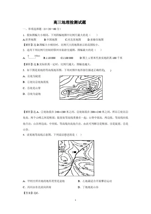 地图和等高线试题及答案解析