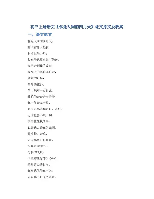 初三上册语文《你是人间的四月天》课文原文及教案