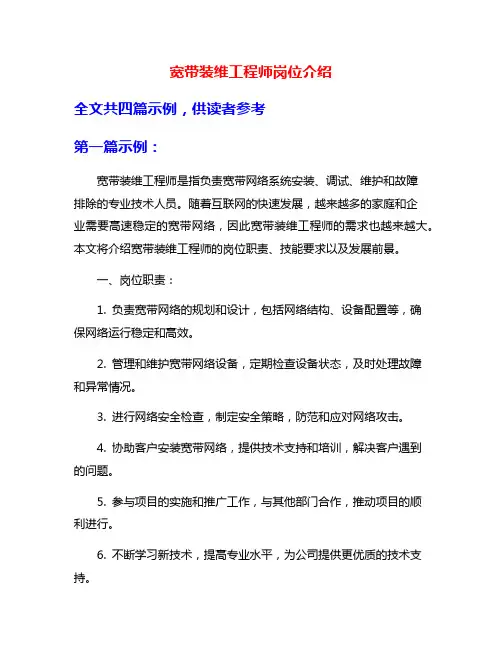 宽带装维工程师岗位介绍