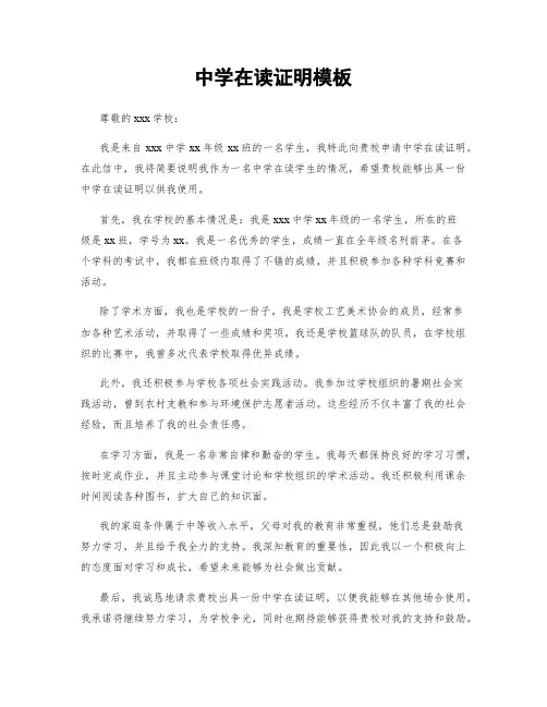 中学在读证明模板