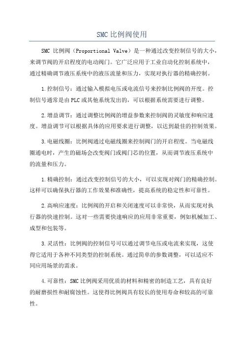 SMC比例阀使用