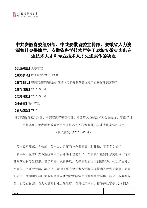中共安徽省委组织部、中共安徽省委宣传部、安徽省人力资源和社会