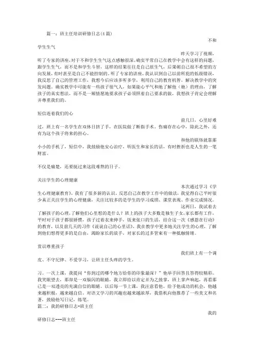 班主任培训研修日志