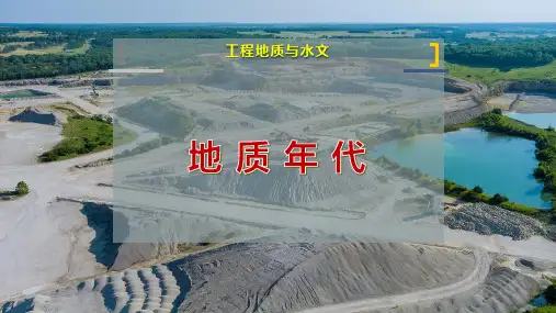 地 质 年 代