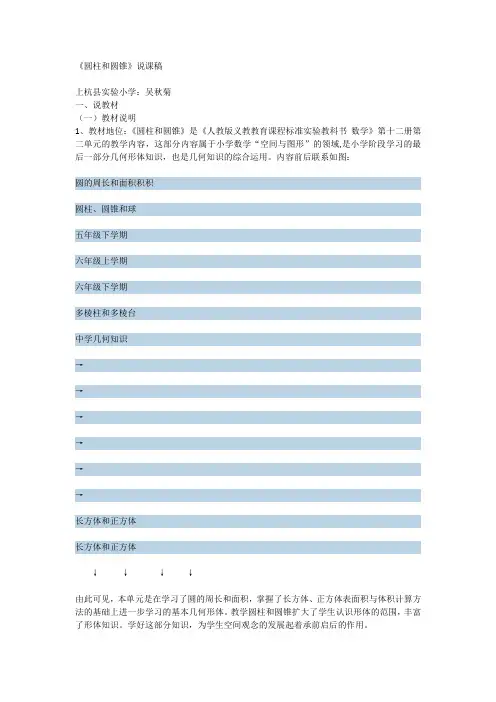 圆柱和圆锥说课稿