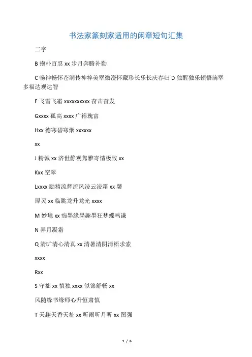 书画家常用闲章语句
