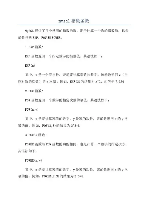 mysql指数函数