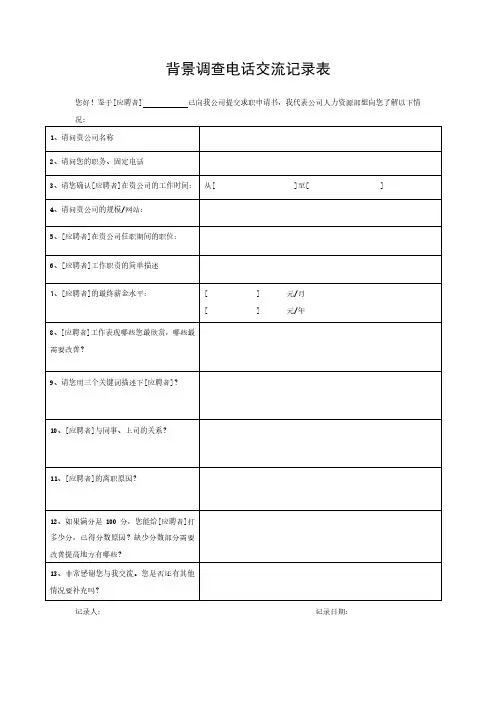 【招聘管理】员工背景调查信息登记表（模板）
