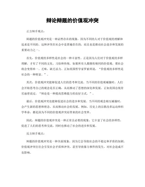 辩论辩题的价值观冲突
