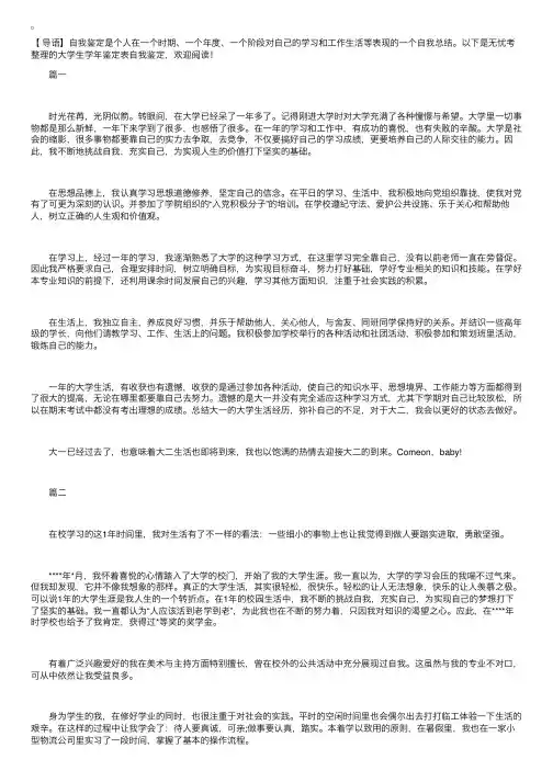 大学生学年鉴定表自我鉴定【五篇】