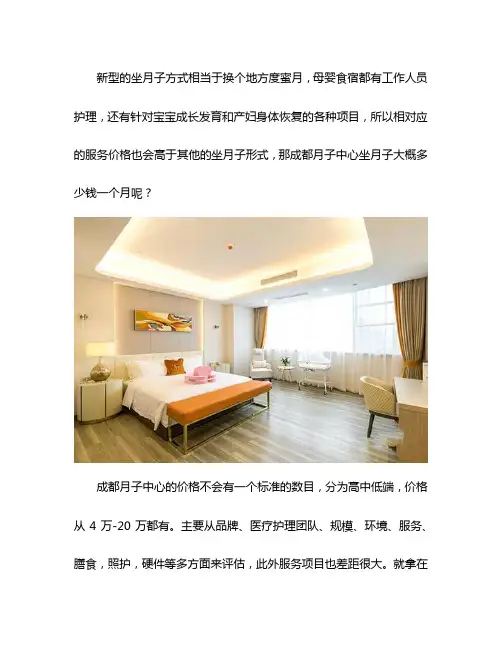 成都月子中心大概一个月多少钱
