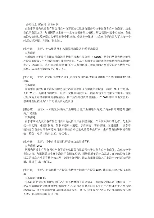 光伏企业