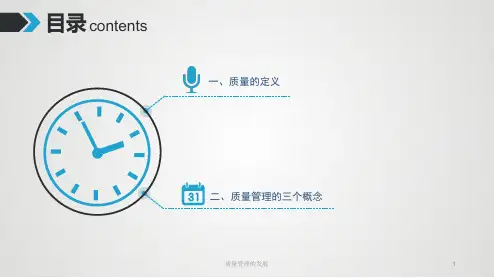 质量管理的发展PPT课件