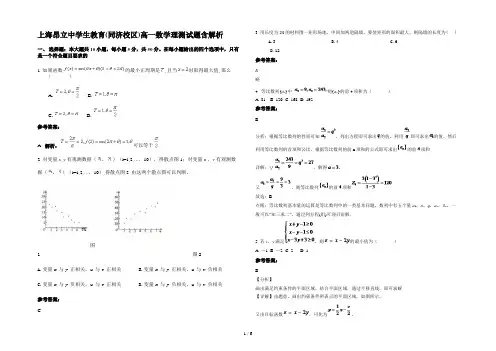 上海昂立中学生教育(同济校区)高一数学理测试题含解析