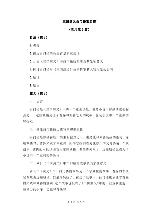 三国演义白门楼观后感