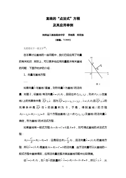 【论文】直线的点法式方程