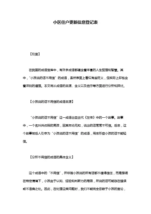 小区住户更新信息登记表