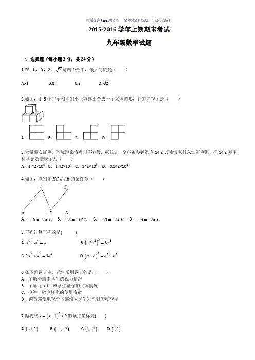 2016河南郑州一模试题及答案Word版