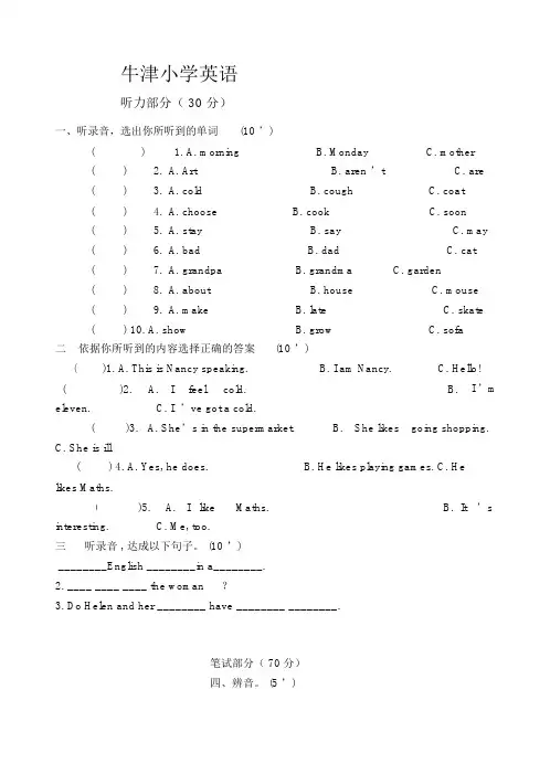 牛津小学英语五年级下册期末试卷