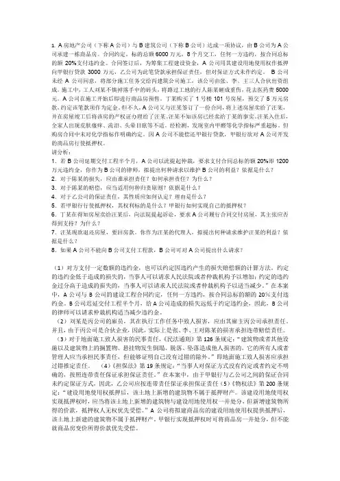 合同法任务3案例分析答案