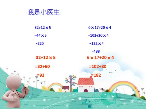 (完整版)新人教版四年级下册《括号》PPT课件