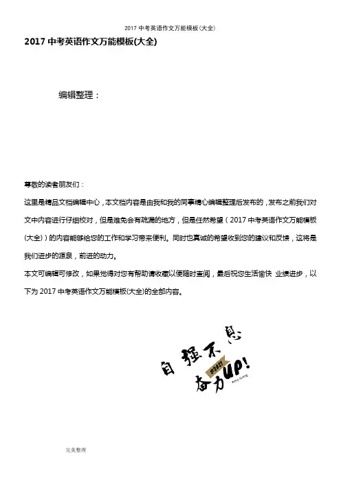 (最新整理)2017中考英语作文万能模板(大全)