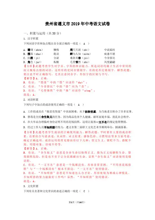 2019年贵州省遵义市中考语文试卷(word版,含解析)
