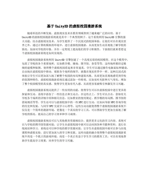 基于Unity3D的虚拟校园漫游系统