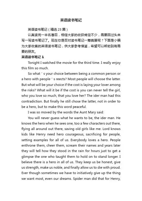 英语读书笔记（精选23篇）