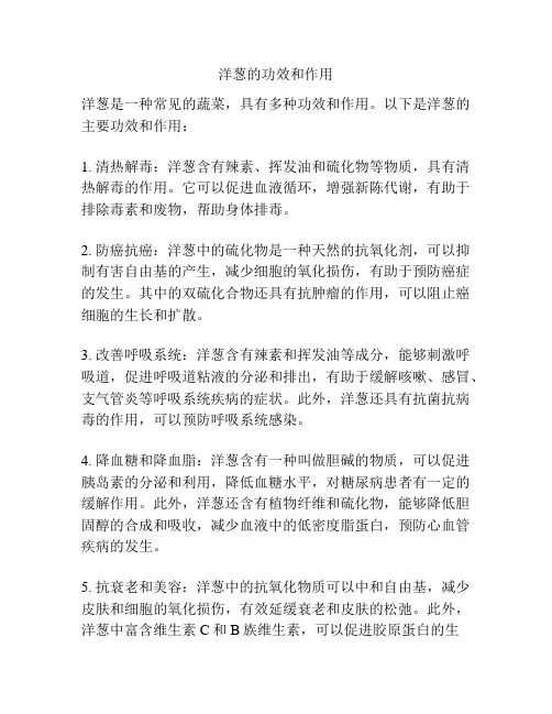 洋葱的功效和作用