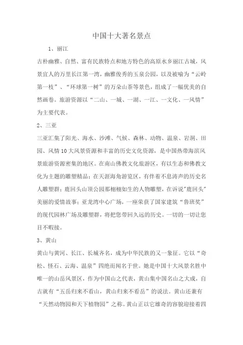 中国十大著名景点