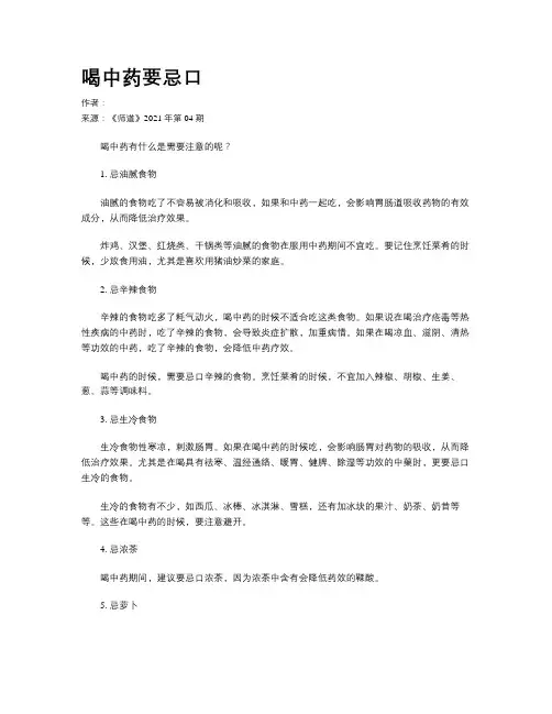 喝中药要忌口