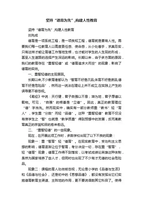 坚持“德育为先”,构建人性教育