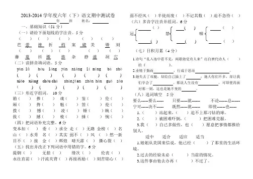 六年(下)语文期中测试卷2014