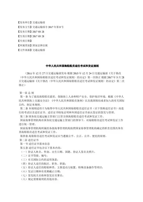 中华人民共和国海船船员适任考试和发证规则76794