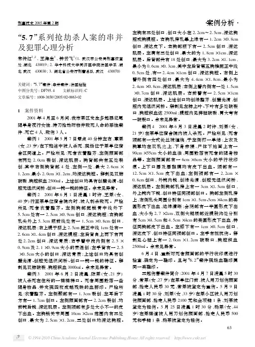_5_7_系列抢劫杀人案的串并及犯罪心理分析