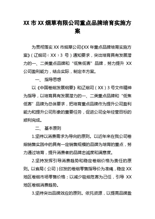 最新烟草公司重点品牌培育实施方案